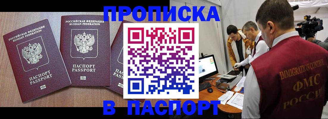 прописка для школы в Кодинске