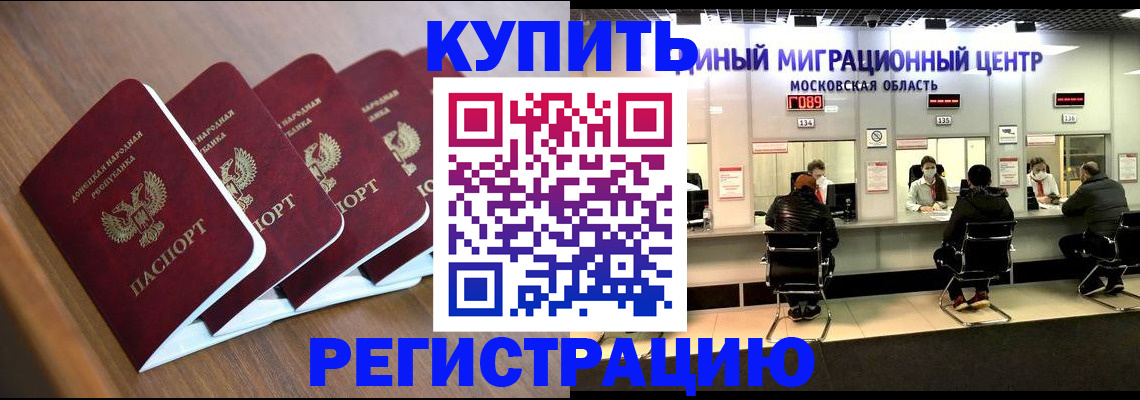 купить прописку в Кодинске