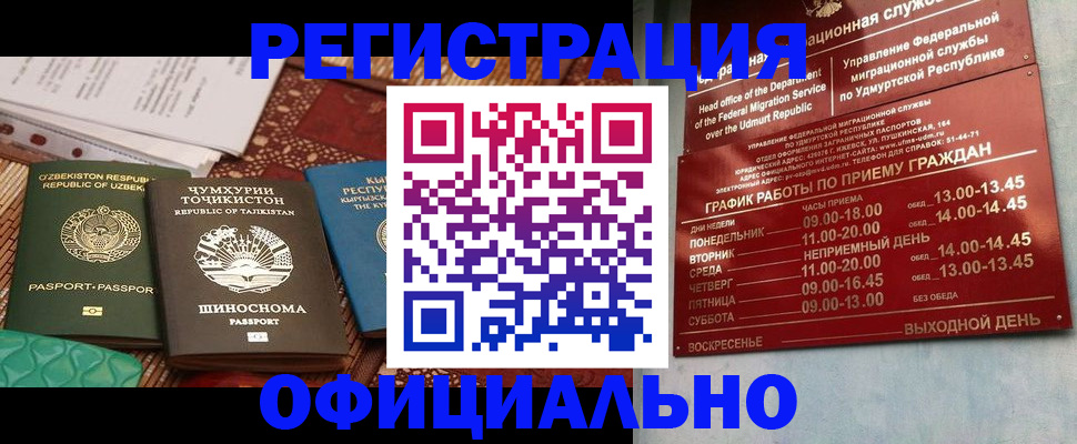 прописка в Кодинске